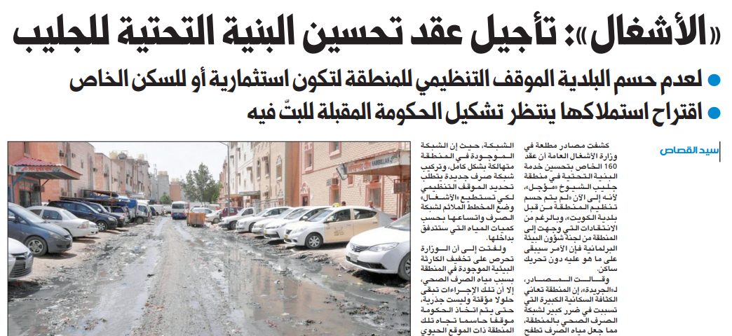 «الأشغال»: تطوير الجليب ينتظر حسم الحكومة الجديدة لهوية المنطقة