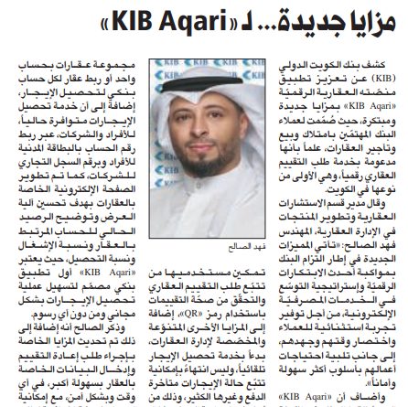 مزايا جديدة... لـ «KIB Aqari»