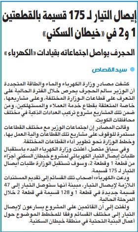 إيصال التيار لـ 175 قسيمة بالقطعتين 1 و2 في «خيطان السكني»