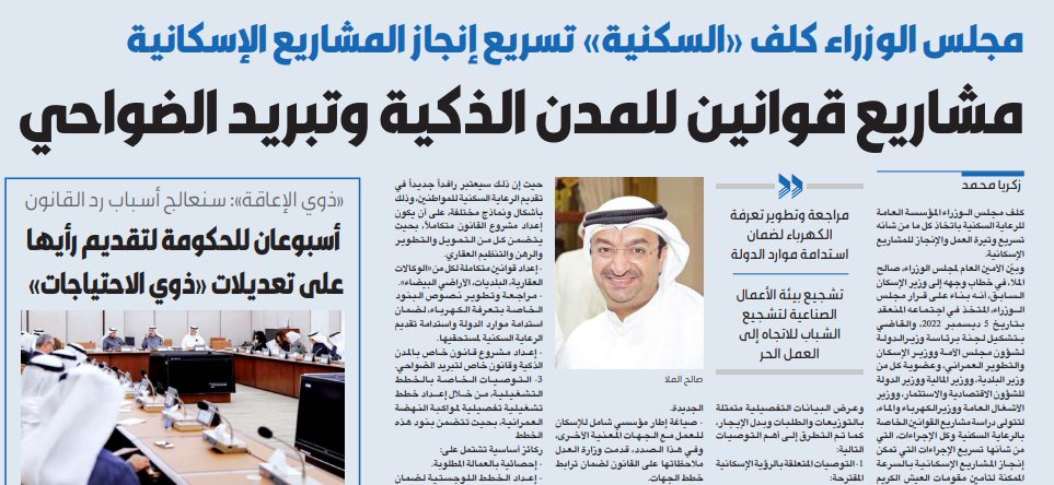 مشاريع قوانين للمدن الذكية وتبريد الضواحي
