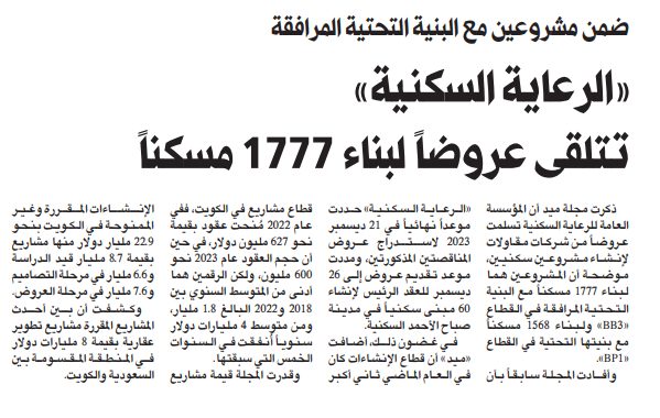 «الرعاية السكنية» تتلقى عروضاً لبناء 1777 مسكناً