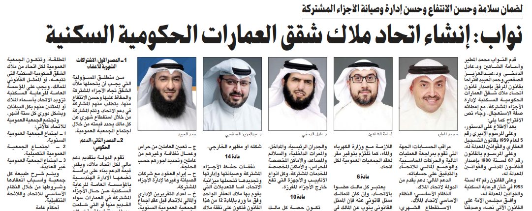 نواب: إنشاء اتحاد ملاك شقق العمارات الحكومية السكنية