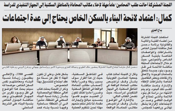 كمال: اعتماد لائحة البناء بالسكن الخاص يحتاج إلى عدة اجتماعات
