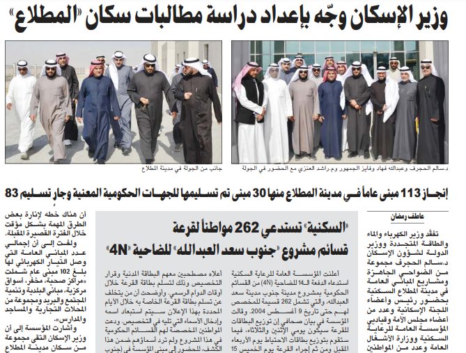 وزير الإسكان وجّه بإعداد دراسة مطالبات سكان «المطلاع»