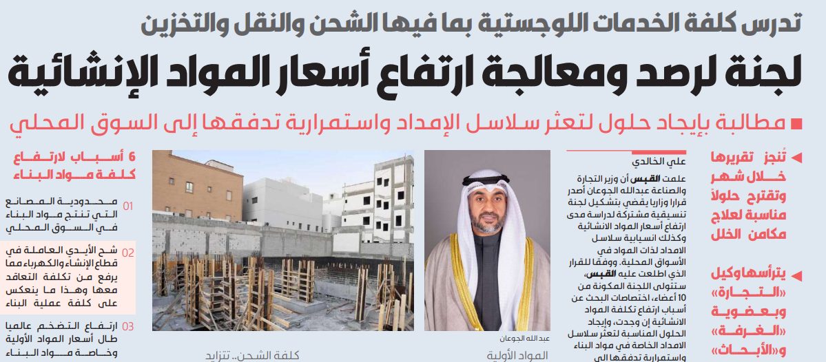 لجنة لرصد ومعالجة ارتفاع أسعار المواد الإنشائية