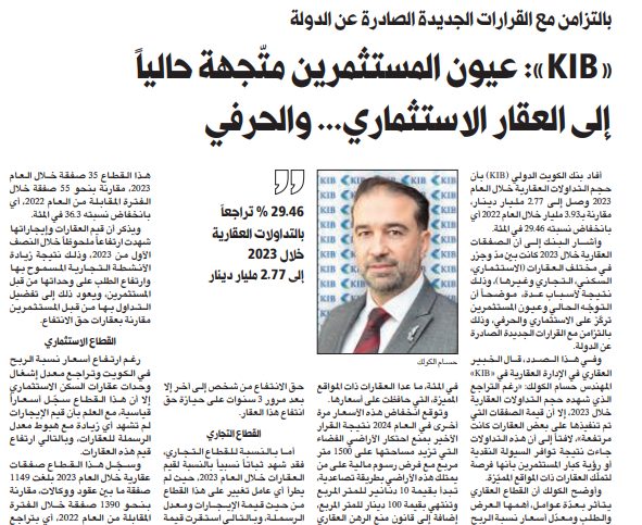 «KIB»: عيون المستثمرين متّجهة حالياً إلى العقار الاستثماري... والحرفي