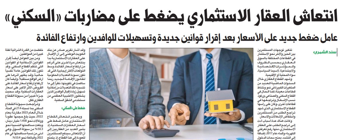 انتعاش العقار الاستثماري يضغط على مضاربات «السكني»