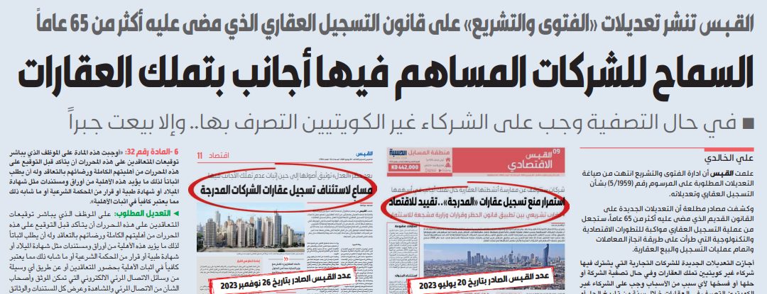 السماح للشركات المساهم فيها أجانب بتملك العقارات