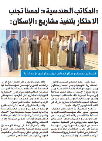 «المكاتب الهندسية»: لمسنا تجنب الاحتكار بتنفيذ مشاريع «الإسكان»