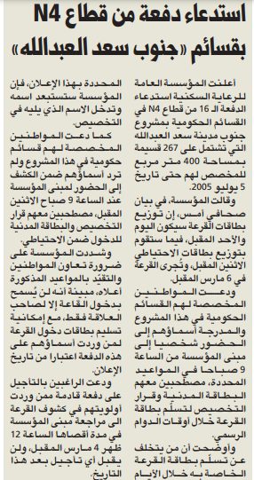 استدعاء دفعة من قطاع N4 بقسائم «جنوب سعد العبدالله»