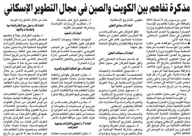 مذكرة تفاهم بين الكويت والصين في مجال التطوير الإسكاني