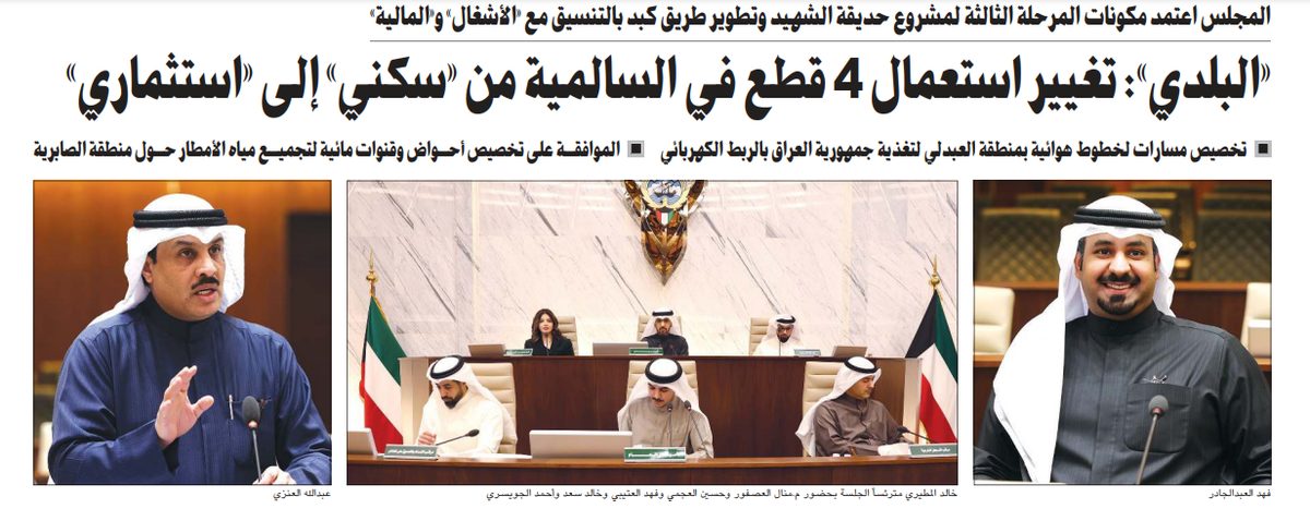 «البلدي»: تغيير استعمال 4 قطع في السالمية من «سكني» إلى «استثماري»