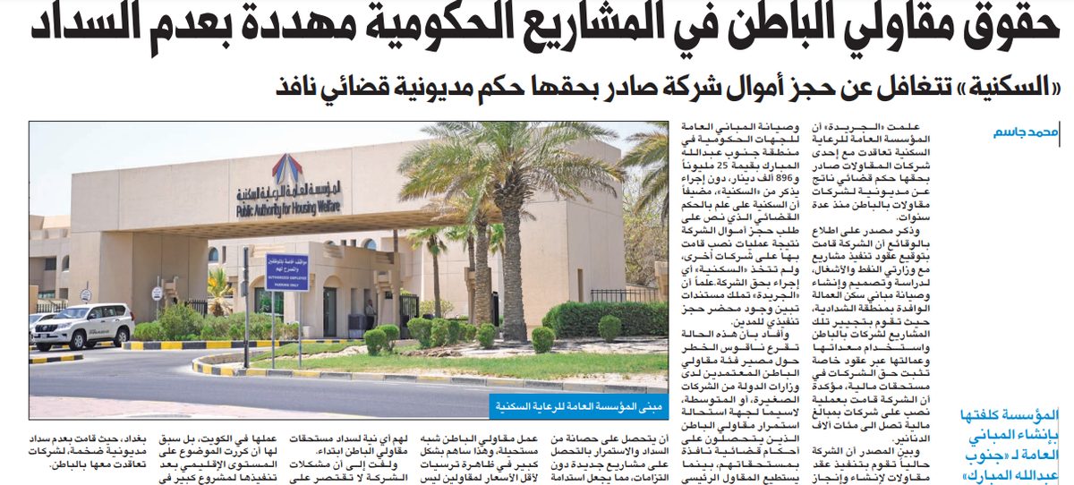 حقوق مقاولي الباطن مهددة بعدم السداد