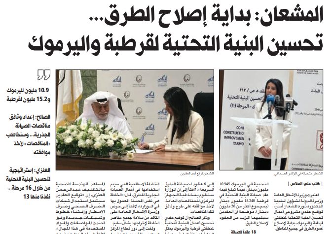 المشعان: بداية إصلاح الطرق... تحسين البنية التحتية لقرطبة واليرموك