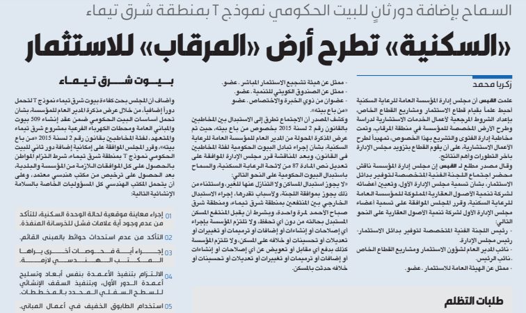 "‏السكنية" تطرح أرض "المرقاب " للاستثمار
