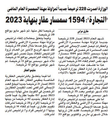 «التجارة»: 1594 سمسار عقار بنهاية 2023