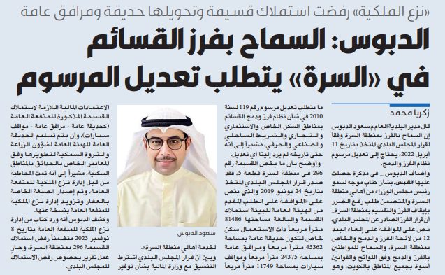 الدبوس: السماح بفرز القسائم في «السرة» يتطلب تعديل المرسوم