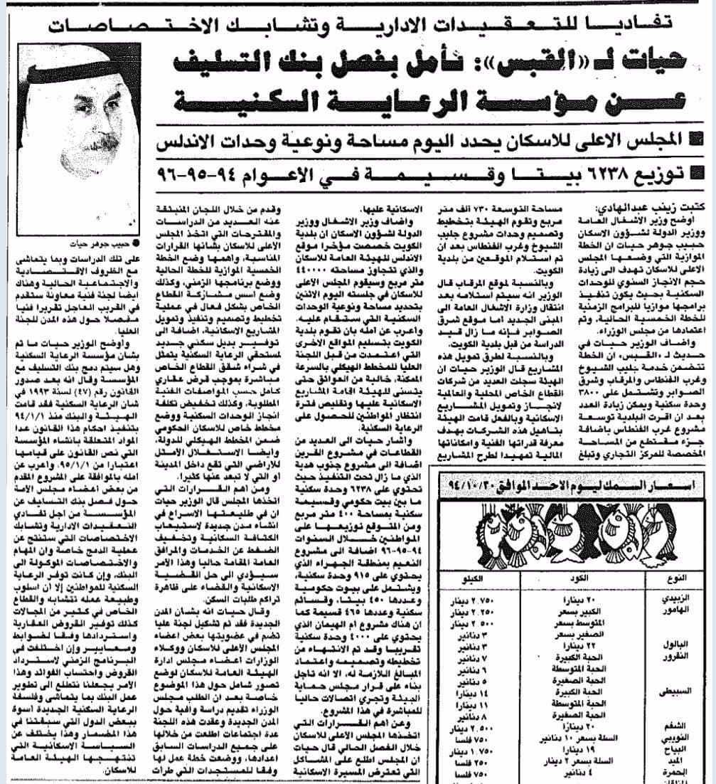 حيات ل (( القبس )) نامل بفصل بنك التسليف عن مؤسسة الرعاية السكنية