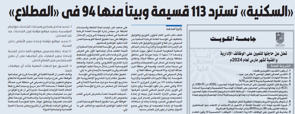 السكنية تسترد 113 قسيمة وبيتا منها 94 فى المطلاع