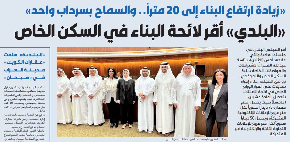 «البلدي» أقر لائحة البناء في السكن الخاص