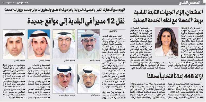 المشعان: إلزام الجهات التابعة للبلدية بربط «البصمة» مع نظم الخدمة المدنية