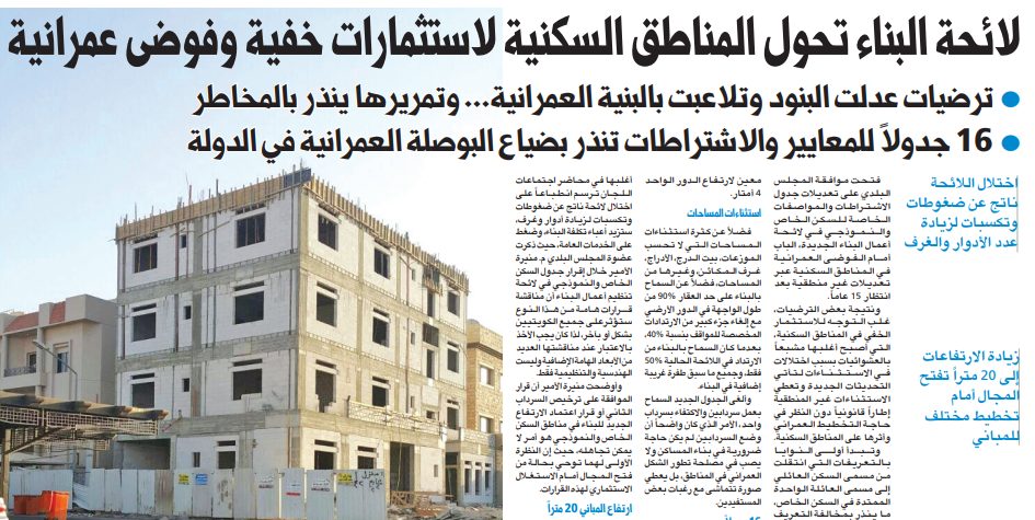 «البلدي» يدمر المناطق السكنية
