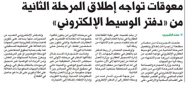 معوقات تواجه إطلاق المرحلة الثانية من «دفتر الوسيط الإلكتروني»