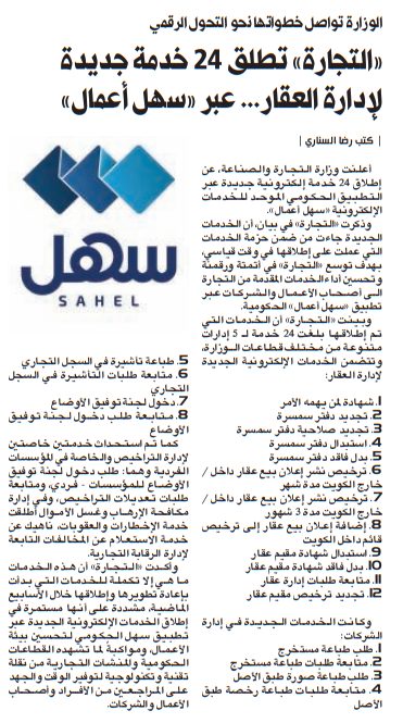 «التجارة»: إطلاق 24 خدمة جديدة عبر «سهل أعمال»