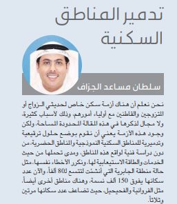 تدمير المناطق السكنية
