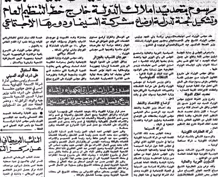مرسوم بتحديد املاك الدولة خارج خط التنظيم العام وتشكيل لجنة لدراسة اوضاع شركة السينما ودورها الاجتماعى