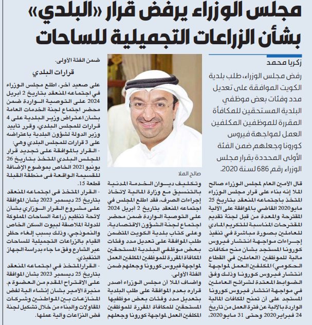 ‏مجلس الوزراء يرفض قرار البلدي بشأن الزراعات التجميلية للساحات