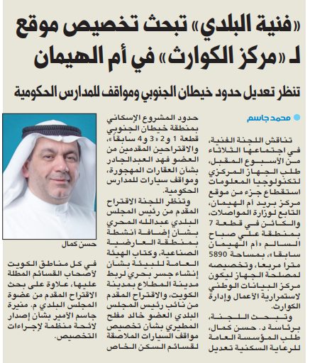 «فنية البلدي» تبحث تخصيص موقع لـ «مركز الكوارث» في أم الهيمان