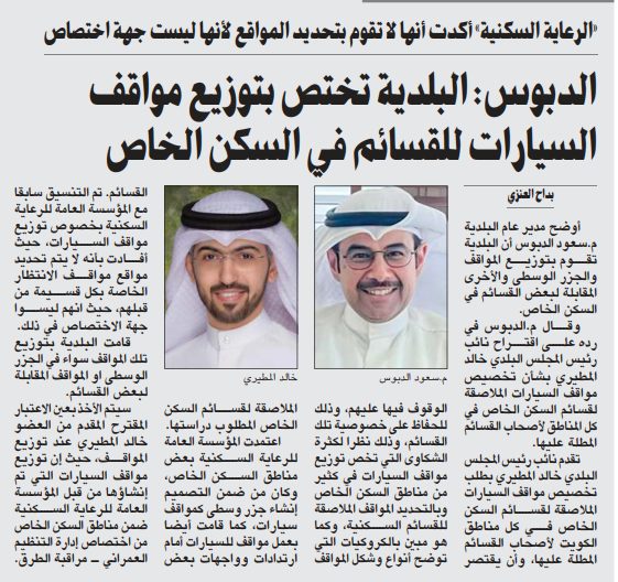 الدبوس: البلدية تختص بتوزيع مواقف السيارات للقسائم في السكن الخاص