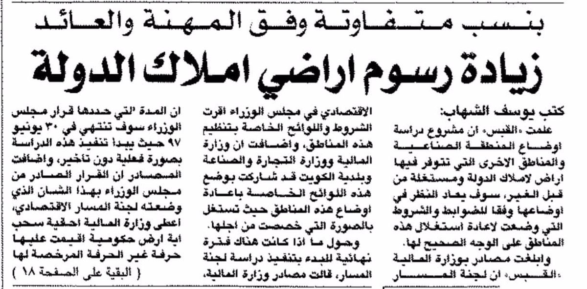 بنسب متفاوتة وفق المهنة والعائد ..زيادة رسوم اراضى املاك الدولة