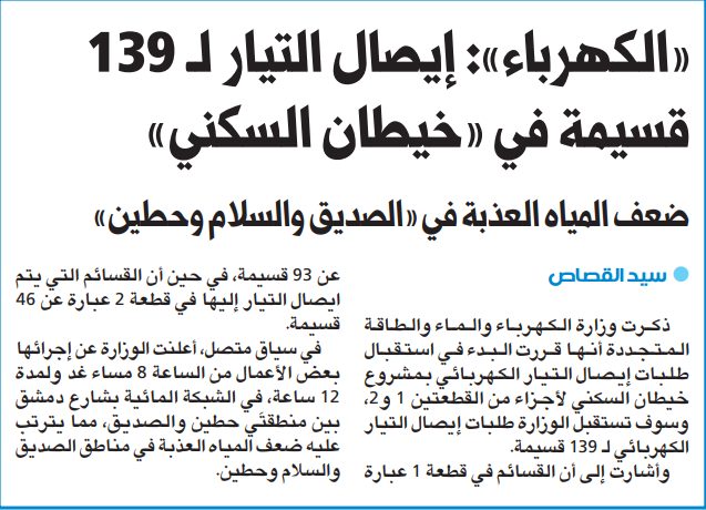 «الكهرباء»: إيصال التيار لـ 139 قسيمة في «خيطان السكني»
