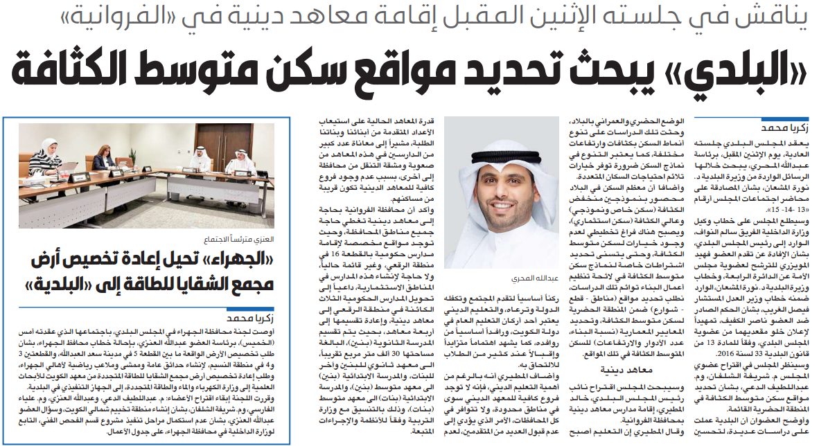 البلدى يبحث تحديد مواقع سكن متوسط الكثافه