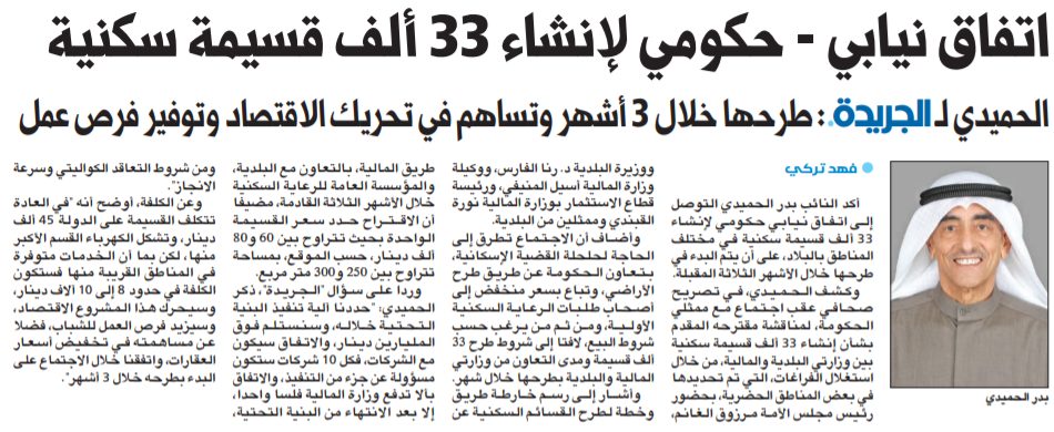 اتفاق نيابي - حكومي لإنشاء 33 ألف قسيمة سكنية