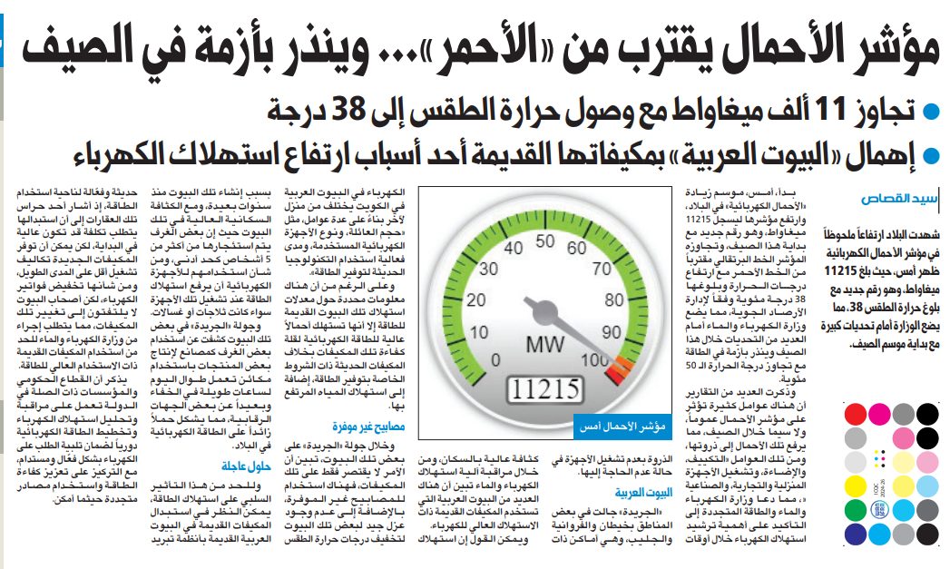 مؤشر الأحمال يقترب من «الأحمر»... وينذر بأزمة في الصيف