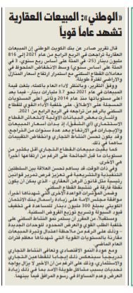 بنك الكويت الوطني: المبيعات العقارية تشهد عاماً قوياً