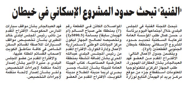 «الفنية» تبحث حدود المشروع الإسكاني في خيطان