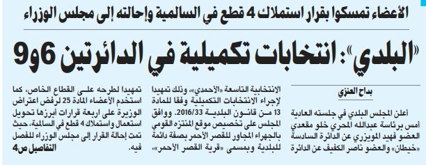 "البلدي" يتمسك بقراره باستملاك 4 قطع في السالمية