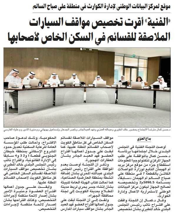 «الفنية» أقرت تخصيص مواقف السيارات الملاصقة للقسائم في السكن الخاص لأصحابها