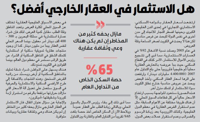 هل الاستثمار في العقار الخارجي أفضل؟