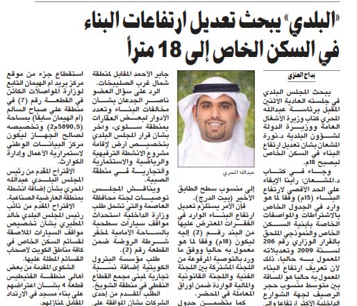 «البلدي» يبحث تعديل ارتفاعات البناء في السكن الخاص إلى 18 متراً