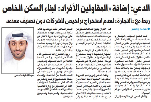 الدعي: إضافة «المقاولين الأفراد» لبناء السكن الخاص