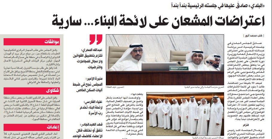 اعتراضات المشعان على لائحة البناء...