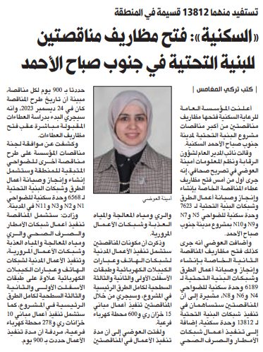 «السكنية»: فتح مظاريف مناقصتين للبنية التحتية في «جنوب صباح الأحمد»