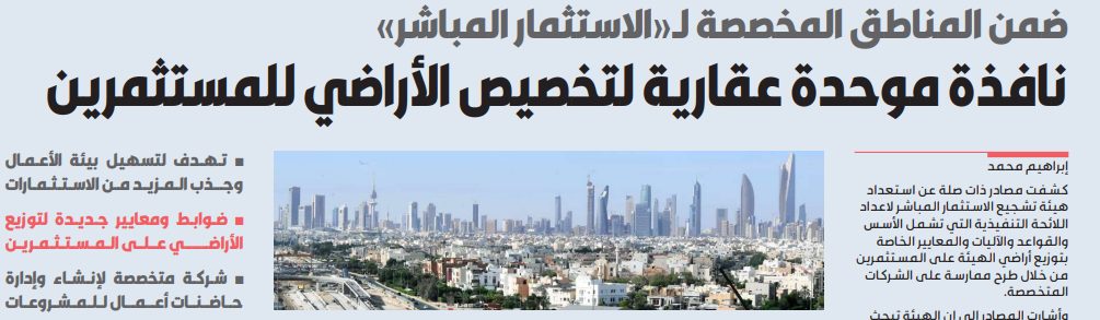 نافذة موحدة عقارية لتخصيص الأراضي للمستثمرين