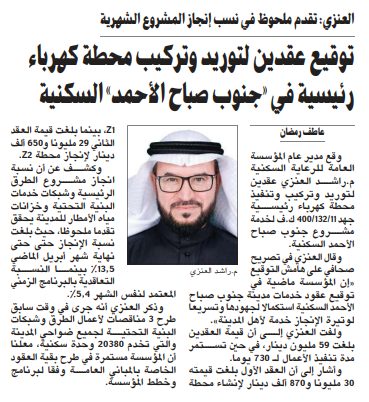 توقيع عقدين لتوريد وتركيب محطة كهرباء رئيسية في «جنوب صباح الأحمد» السكنية