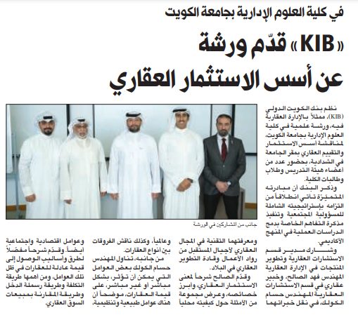 «KIB» قدّم ورشة عن أسس الاستثمار العقاري